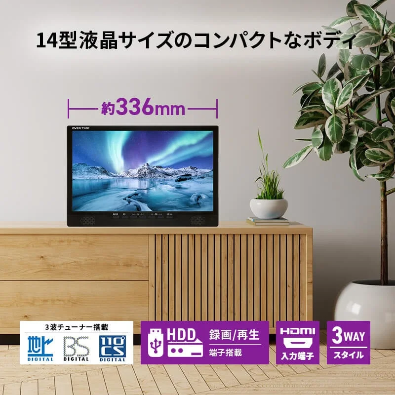 14型液晶サイズのコンパクトなボディと3波チューナー搭載のイメージ