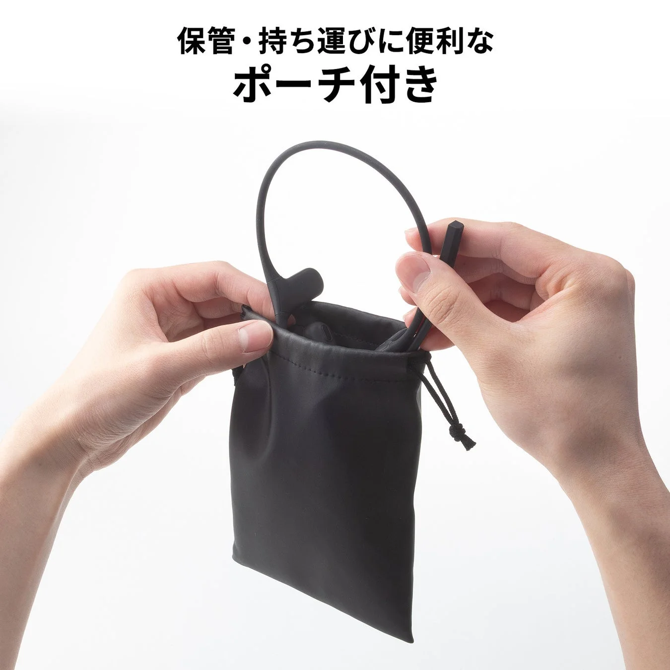 保管・持ち運びに便利なポーチ付き