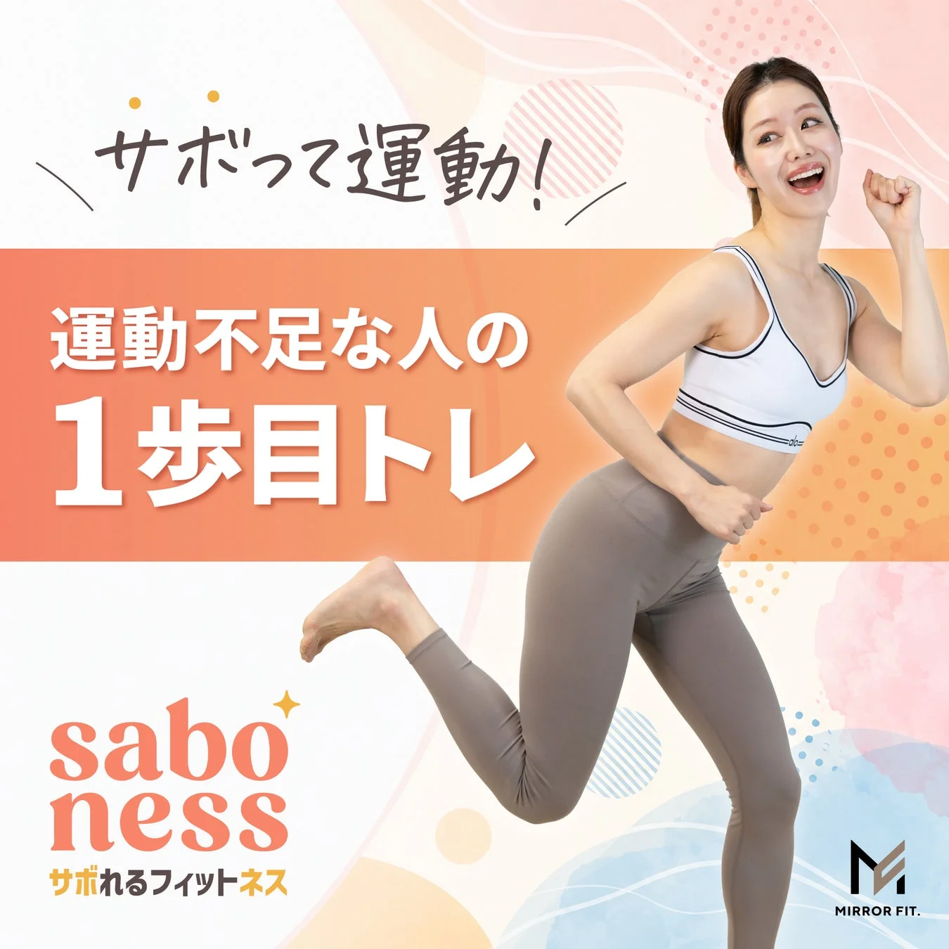 運動不足な人の1歩目トレ