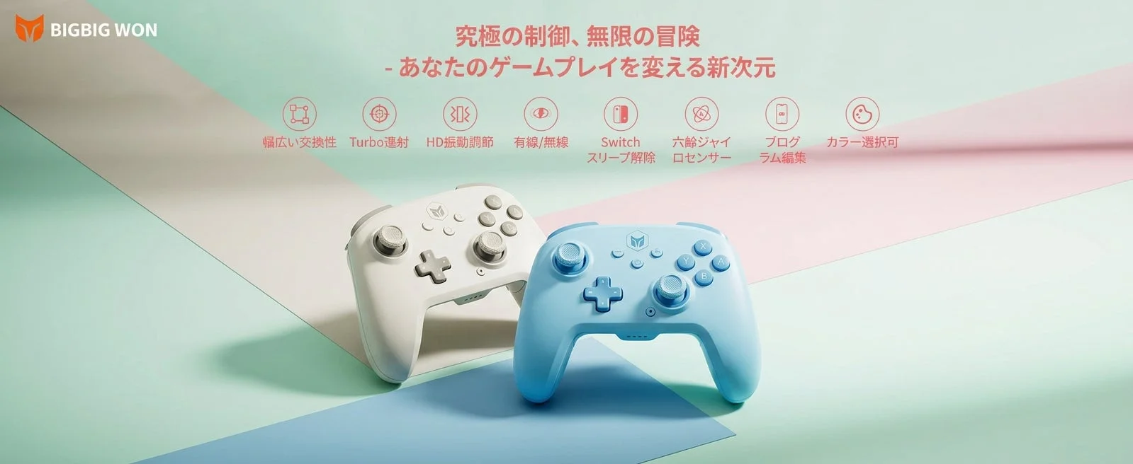 楽天お買い物マラソンで特別価格販売開始！RPG周回・格闘コンボ・連打を効率化するSwitch対応プロコン「BIGBIG WON CHOCO」