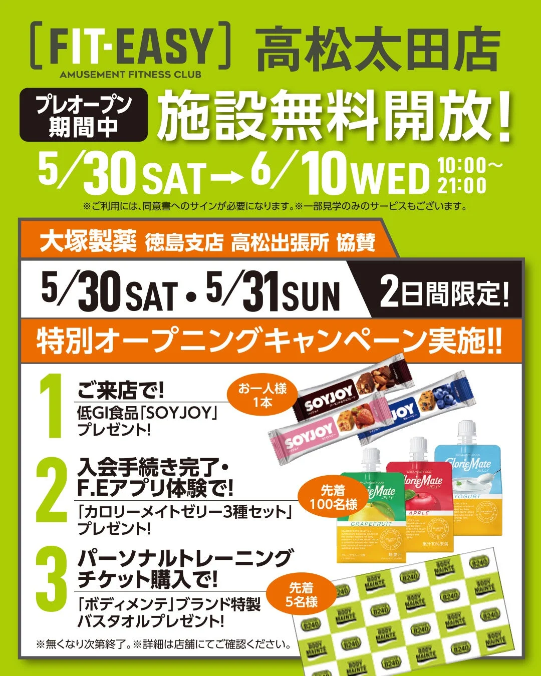 プレオープンキャンペーン告知