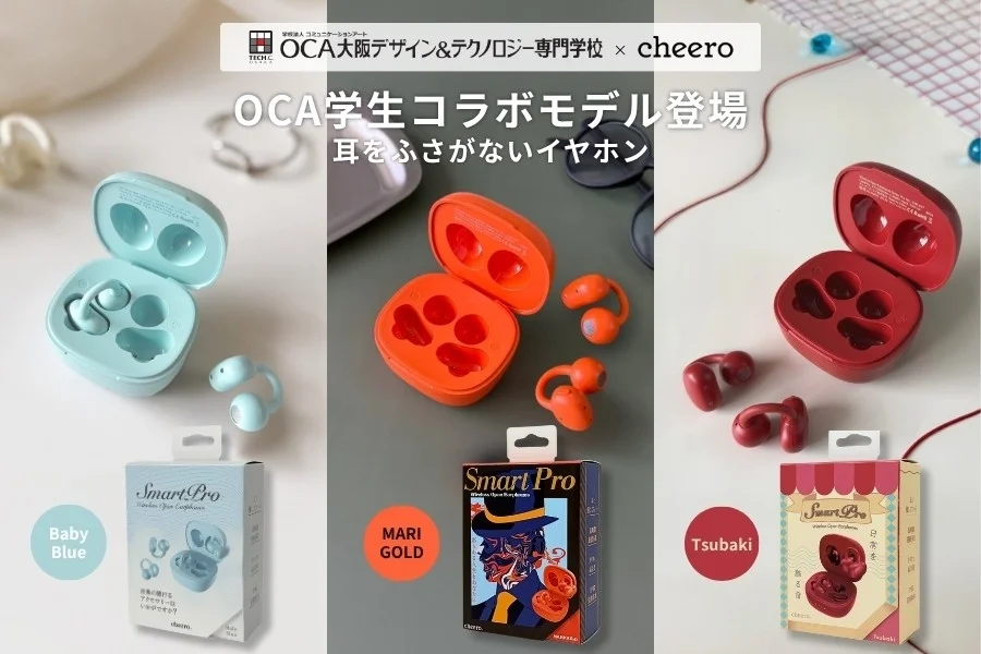 cheeroとOCA大阪デザイン＆テクノロジー専門学校のコラボイヤホンが新発売！期間限定で特別価格提供
