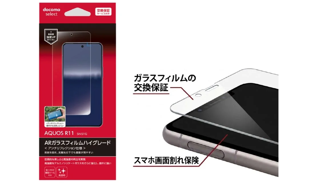 AQUOS R11 SH-51G ARガラスフィルムハイグレード
