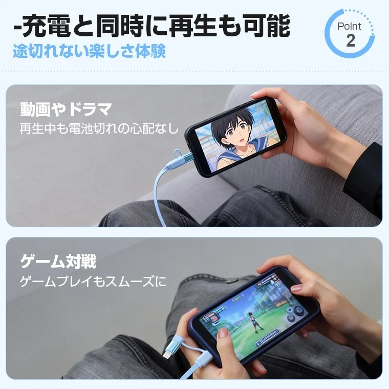 充電と同時に再生も可能