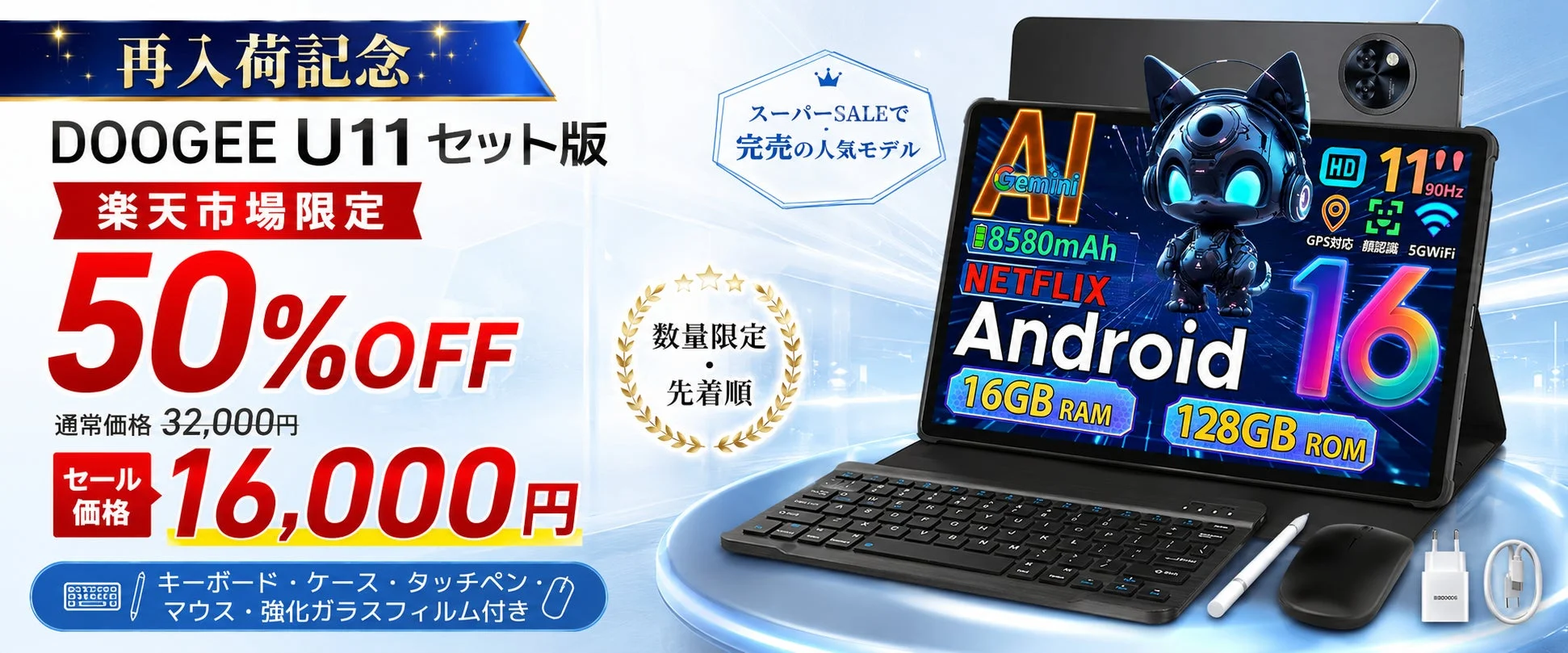 楽天スーパーSALEで完売した「DOOGEE U11セット版」が本日再入荷！今だけ50%OFFの16,000円で販売開始