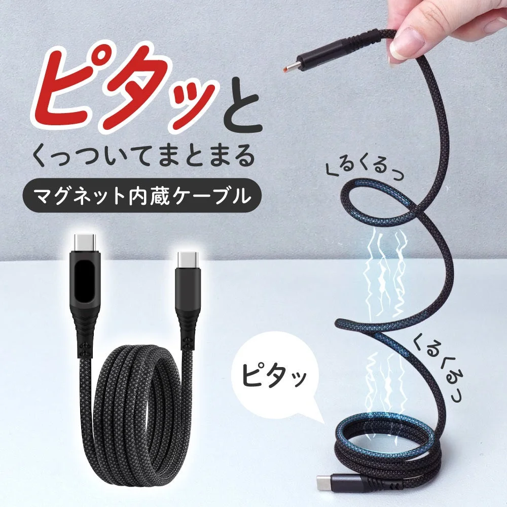 マグネットが内蔵されており、自動でくるくると巻き付いてまとまるケーブルの画像です。Type-Cコネクタを備え、絡まりにくく収納しやすい特徴が強調されています。