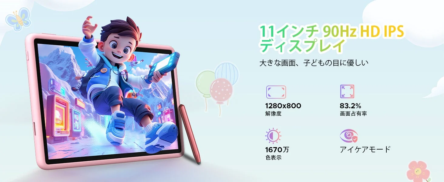 11インチ 90Hz HD IPS ディスプレイ