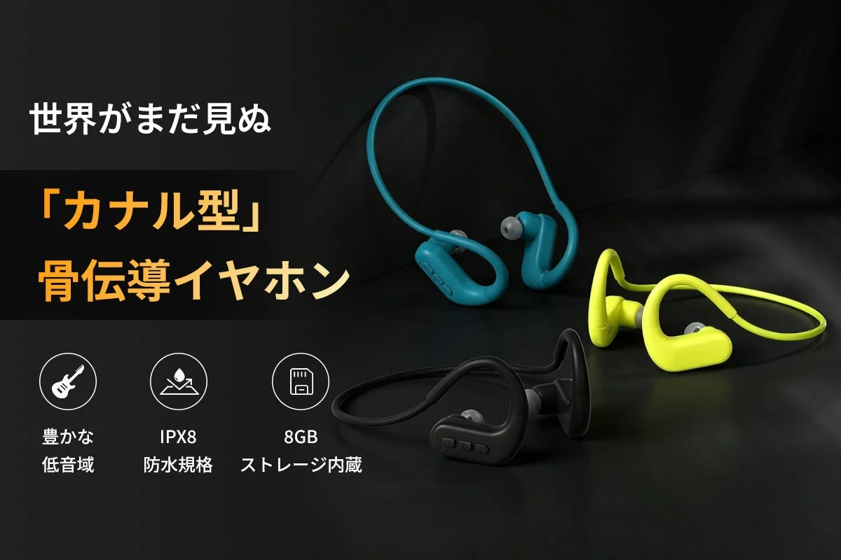 CAMPFIREで先行販売開始!最大50%OFFの超早割も!水の中でも満員電車でもあなただけの音を届ける次世代カナル型骨伝導イヤホン「S710」