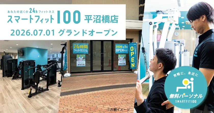「スマートフィット100 横浜平沼橋店」グランドオープン！約3カ月・最大12回の無料パーソナルで「ジムが続かない」を解決