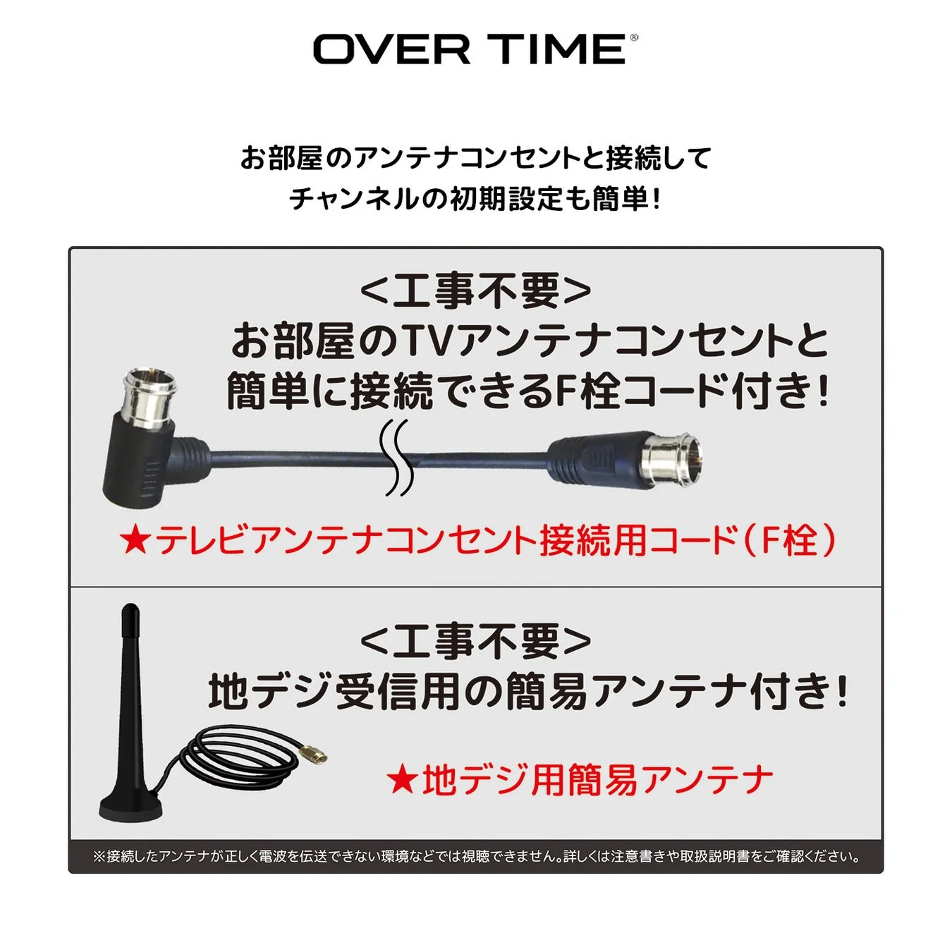 お部屋のアンテナコンセントと接続して チャンネルの初期設定も簡単!