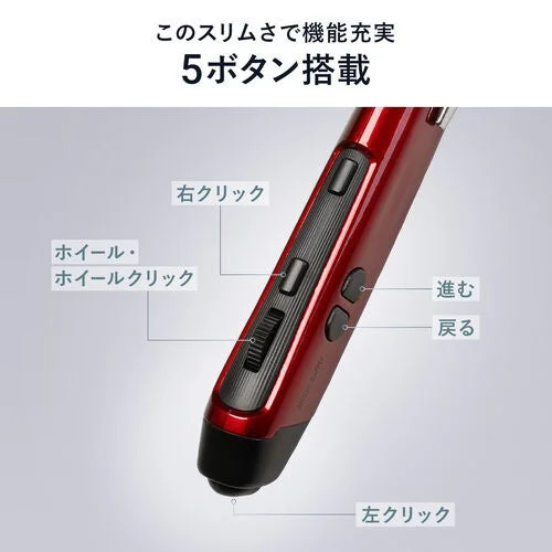ペン型マウスの5ボタン機能