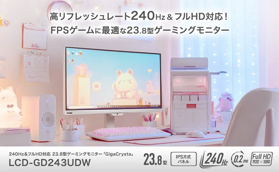 FPSゲームに最適！高リフレッシュレート240Hz＆フルHD対応ゲーミングモニター「GigaCrysta」が新登場