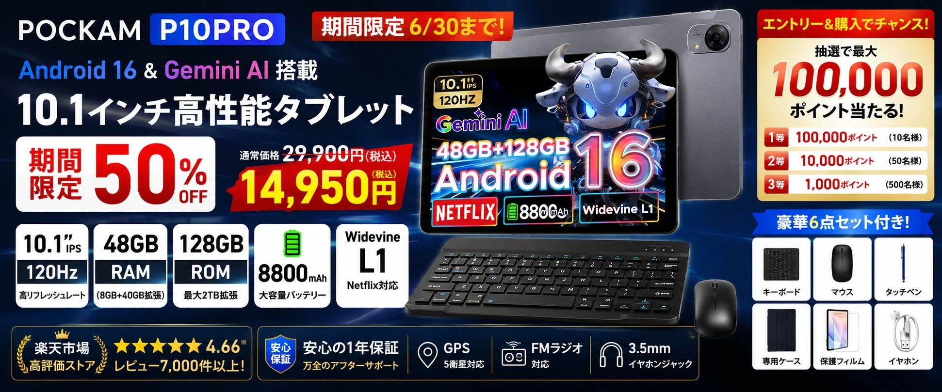 POCKAM P10PRO、Android 16/Gemini AI搭載タブレットが楽天市場で50％OFFセール開催！最大10万ポイント抽選キャンペーンも