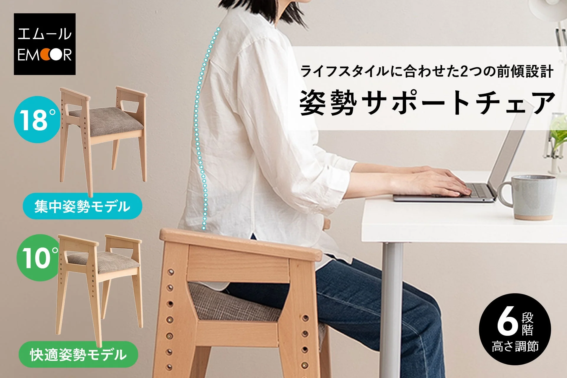 エムール、長時間の座り仕事に寄り添う「姿勢サポートチェア 10°快適姿勢モデル」を新発売