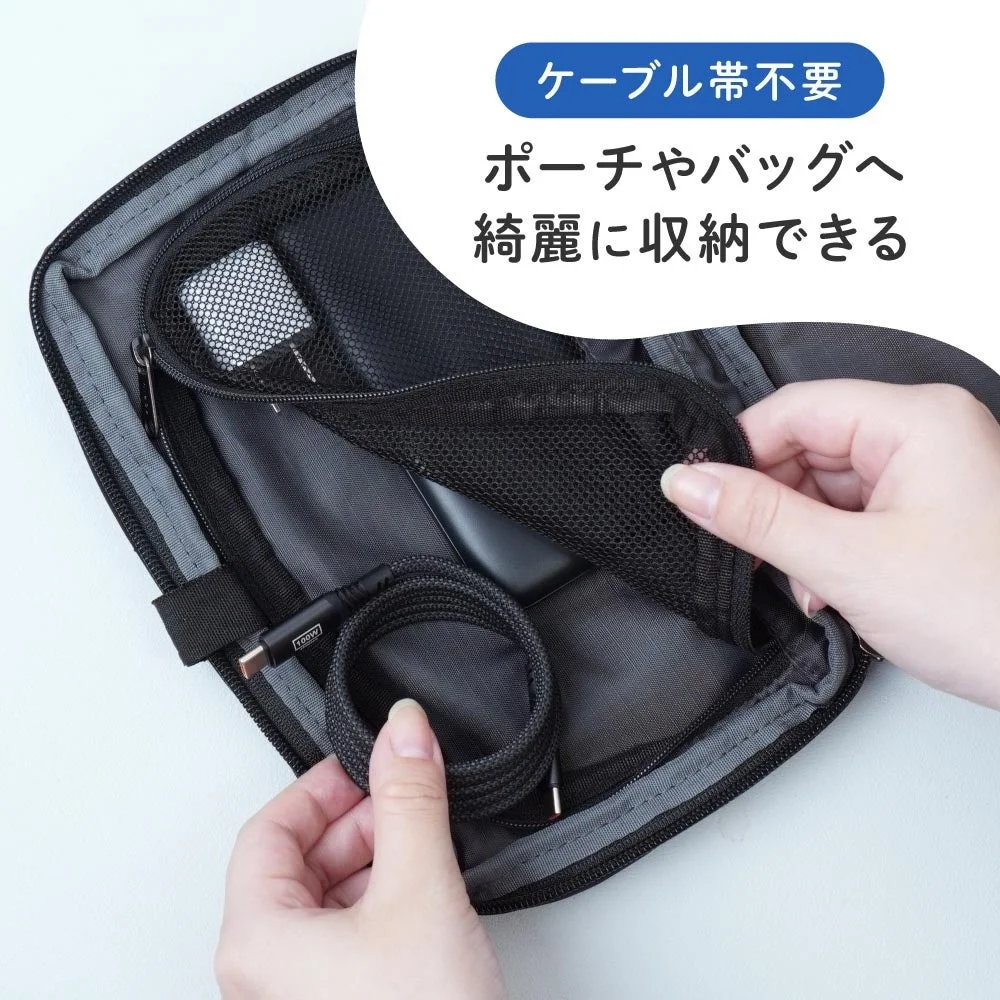 ケーブルや充電器などの電子機器アクセサリーをメッシュポケット付きのポーチに整理して収納している様子。ケーブル帯が不要で、ポーチやバッグにきれいに収まることが示されています。