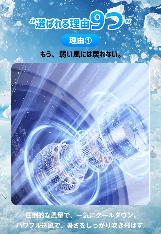 圧倒的な風量で一気にクールダウン