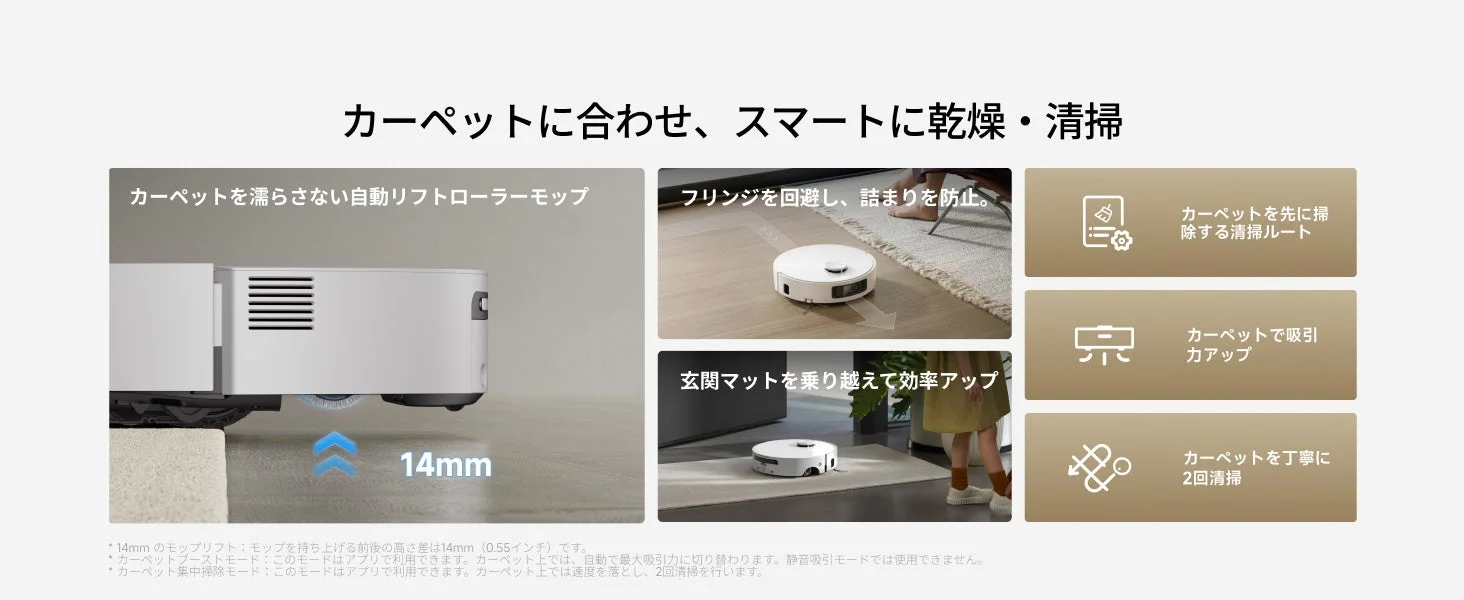 カーペットにも配慮したスマートクリーニング