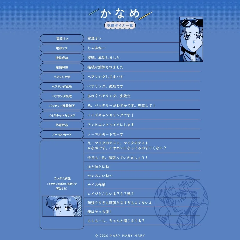 かなめ収録ボイス一覧画像