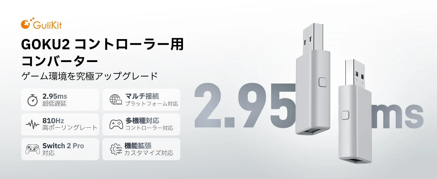 GuliKitから新登場!次世代ワイヤレスコントローラーアダプター「GOKU 2」で超低遅延ゲーミング体験が実現