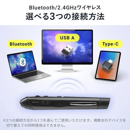 ペン型ワイヤレスマウスの接続方法