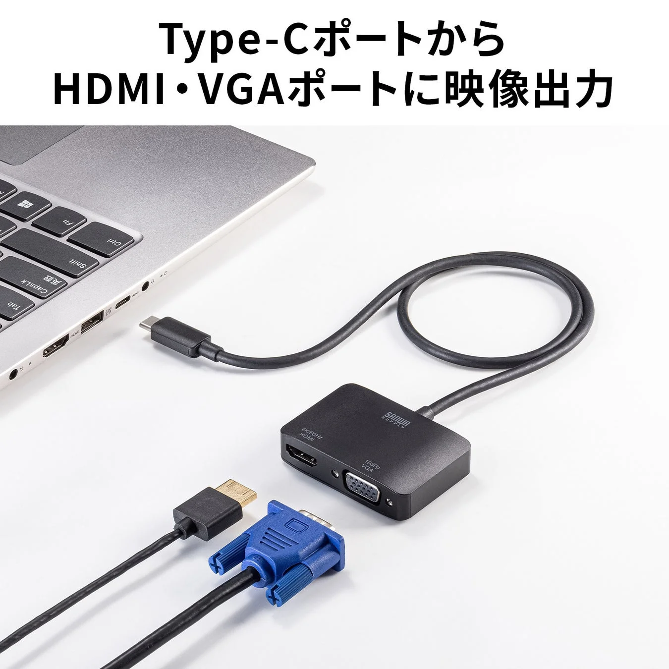 Type-CポートからHDMIとVGAポートへ映像出力を行うための変換アダプタ