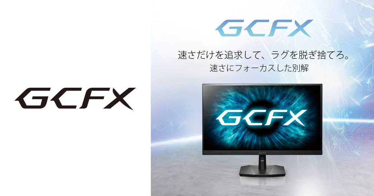 ゲーミングモニター「GCFX」シリーズ、公式ロゴとキービジュアルを公開