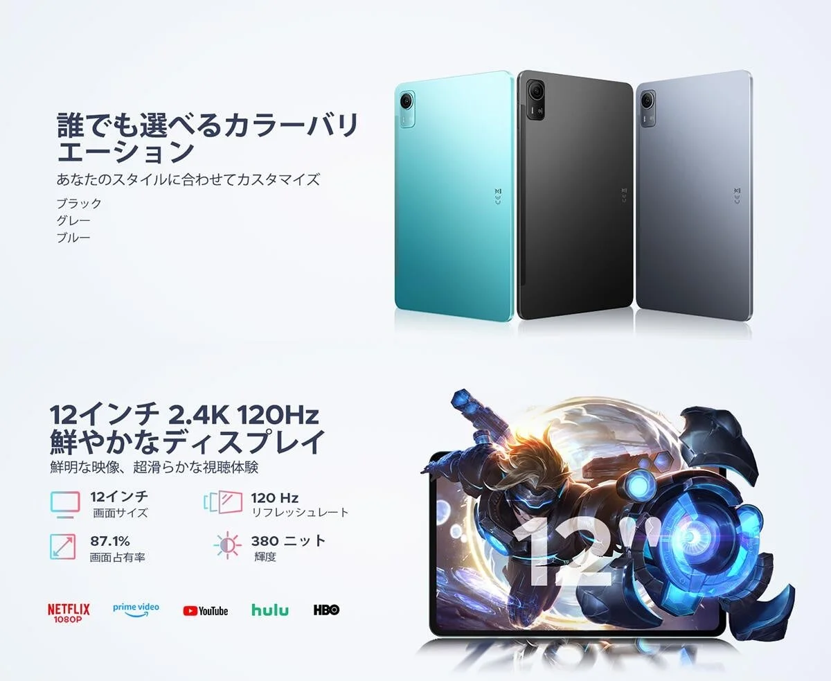 複数のカラーバリエーションを持つタブレット製品の紹介画像