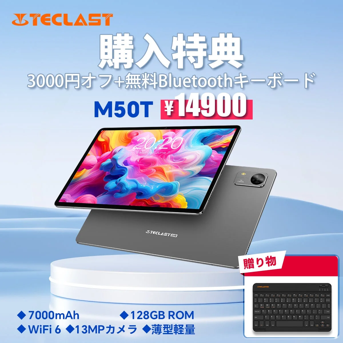 Teclast、新発売タブレット「M50T」を期間限定セールで14,900円に！無料Bluetoothキーボード特典も