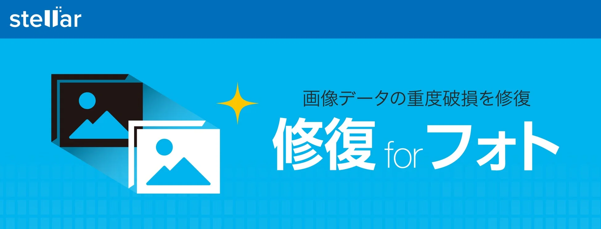 破損した写真が蘇る！ソースネクストが画像修復ソフト『修復 for フォト』を新発売