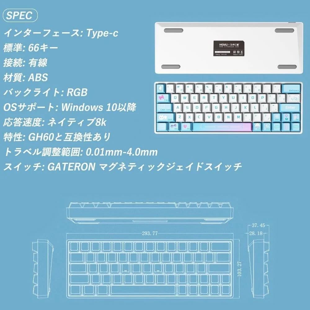 キーボードのスペックと寸法