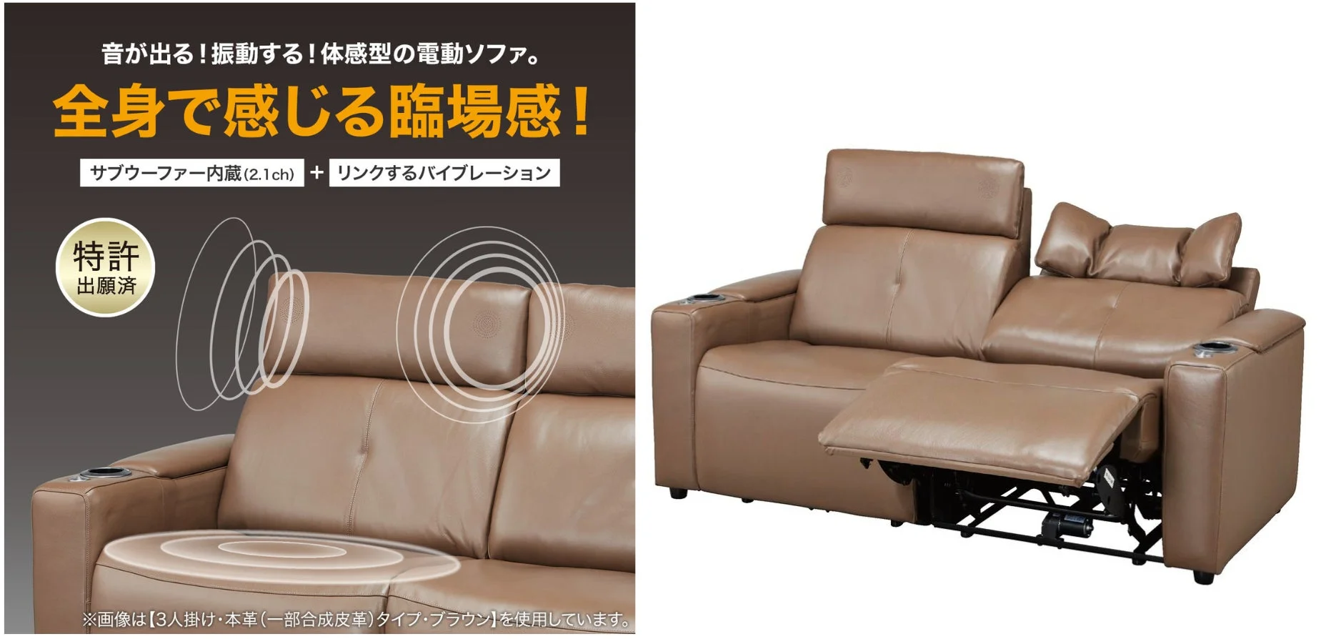 ニトリから「シアターソファ」が新登場！音と振動で全身に臨場感を体験