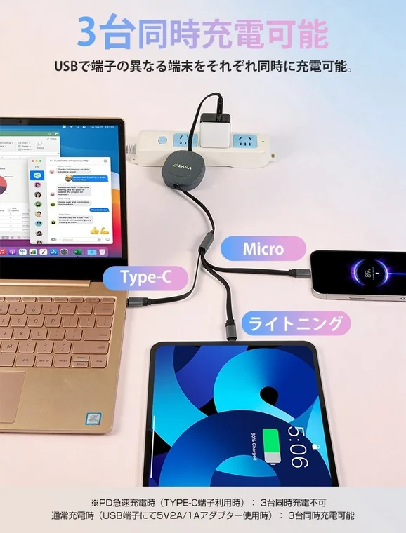 3台同時充電可能 USBで端子の異なる端末をそれぞれ同時に充電可能。 LAMA Type-C Micro ライトニング 89% Charged 80% Charged 5:06