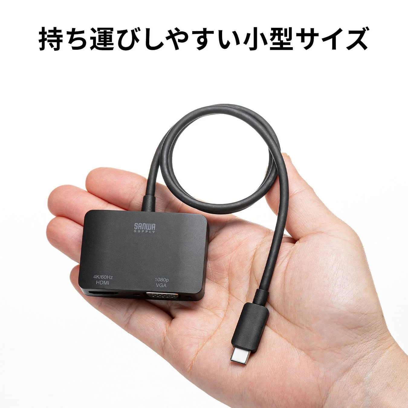 手のひらに収まるサイズのUSB-C to HDMI/VGA変換アダプタ