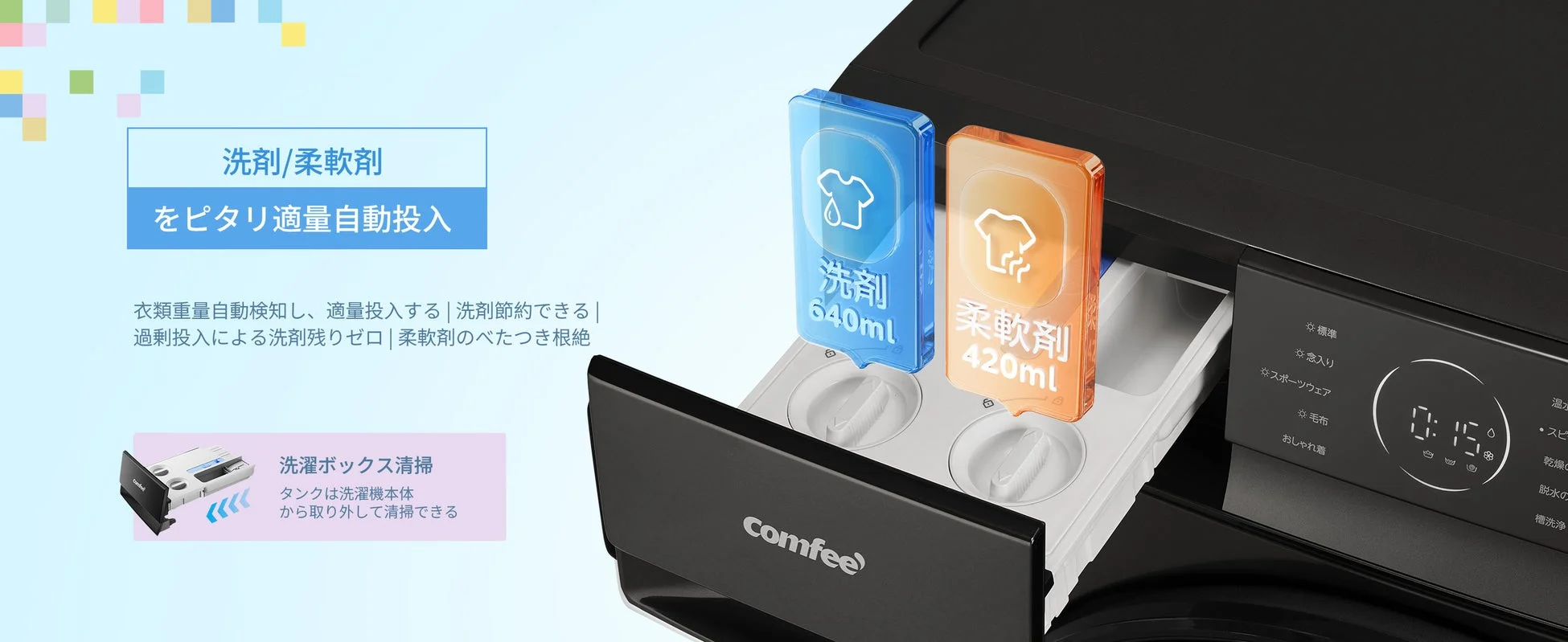 洗剤/柔軟剤をピタリ適量自動投入