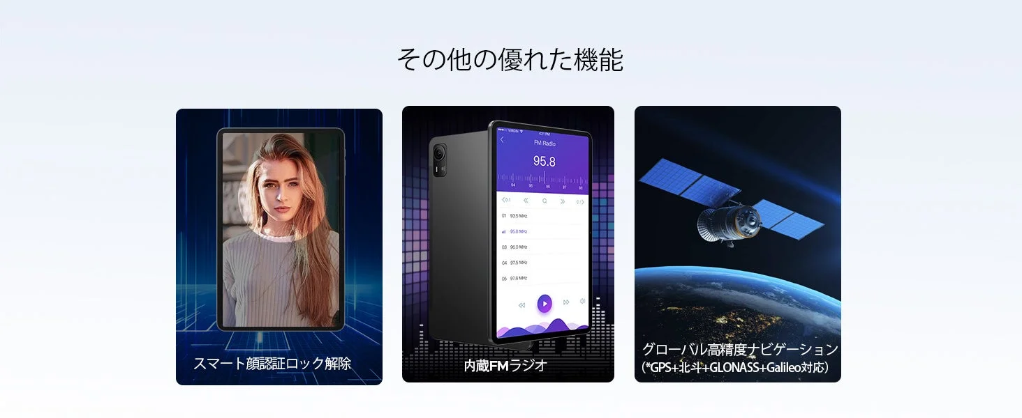 タブレットの優れた機能を3つのセクションで紹介