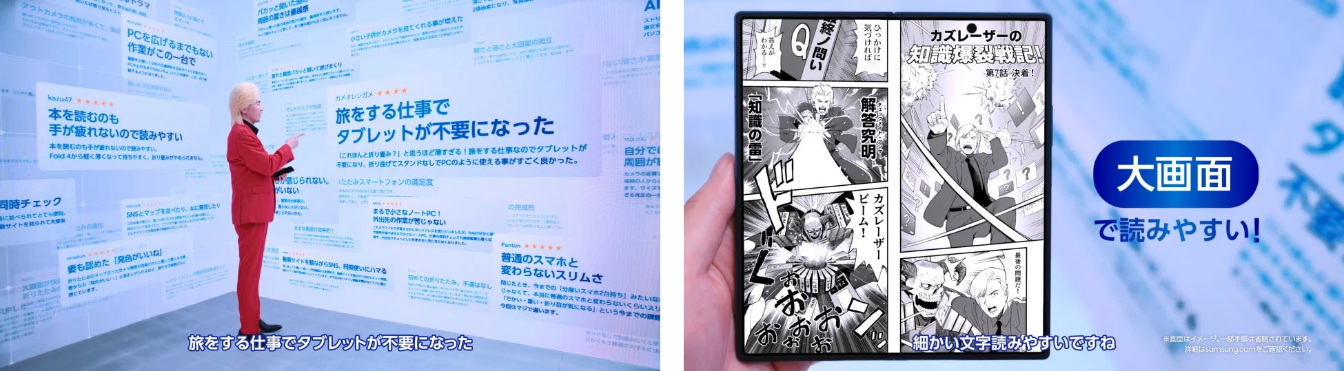 大画面でGalaxy Z Fold7を操作するカズレーザーさん