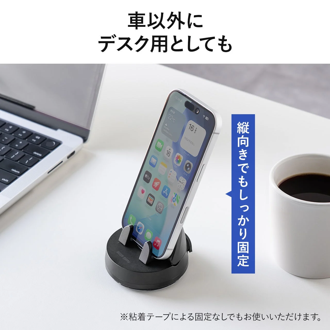 デスク上でスマートフォンが縦向きにしっかり固定されている様子