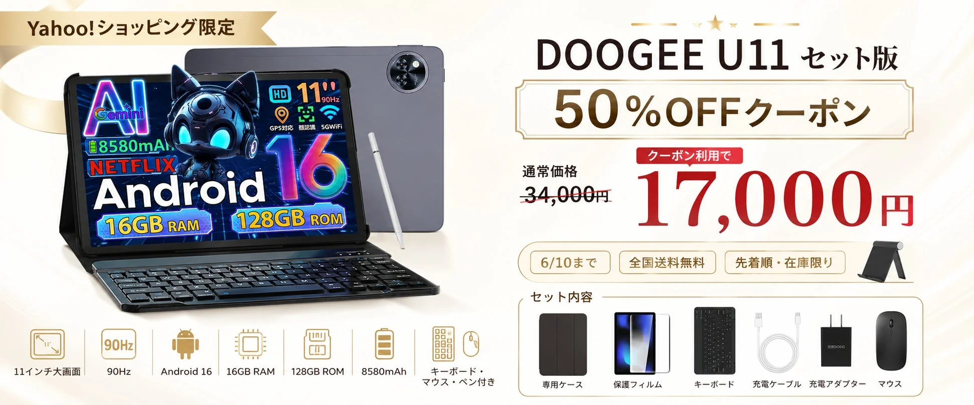 Yahoo!ショッピング限定セール開催！DOOGEE U11セット版が50%OFF、17,000円で登場