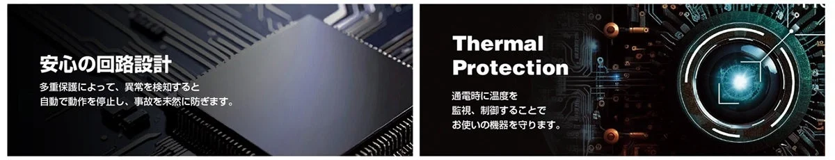 安心の回路設計とThermal Protection
