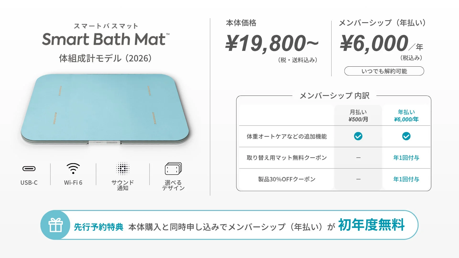 スマートバスマット 体組成計モデル (2026) 価格と先行予約特典