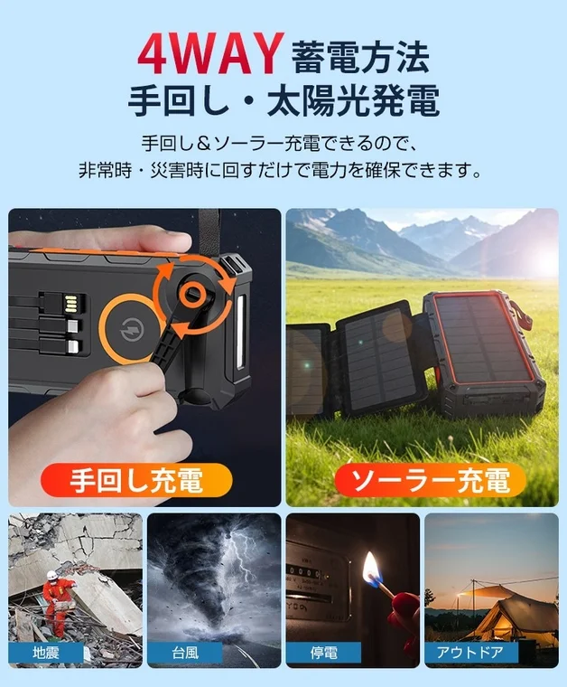 手回し発電で緊急時も安心