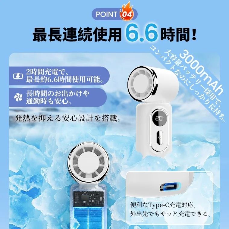 最長連続使用 6.6時間!