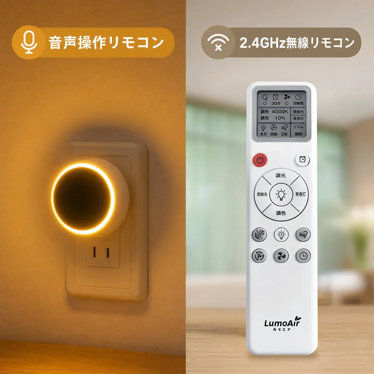 LumoAirのリモコン