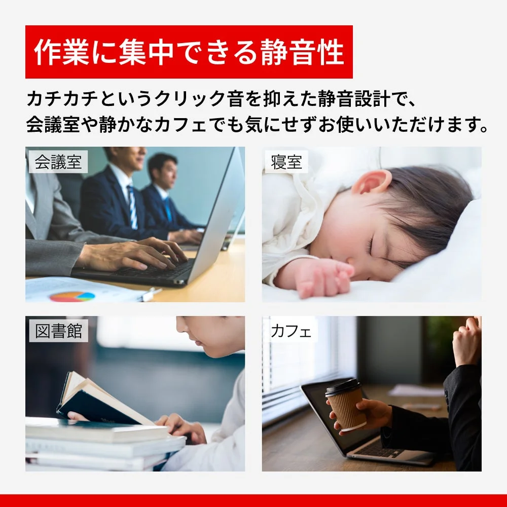 作業に集中できる静音性