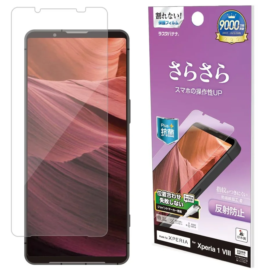 反射防止さらさらフィルム