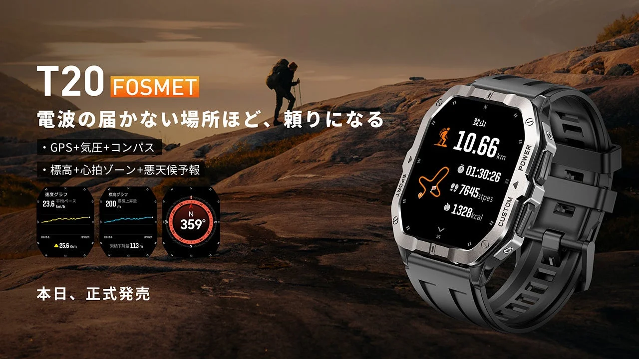 FOSMET T20 GPSスマートウォッチが新発売！早期割引と限定クーポンで6,982円から手に入れるチャンス