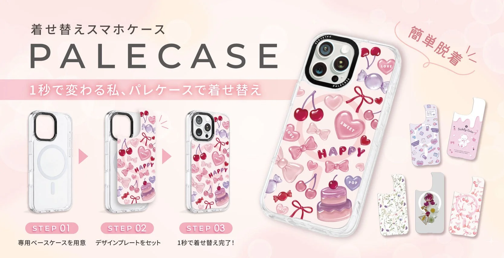 GAACAL、MagSafe対応着せ替えスマホケース「パレケース」を新発売