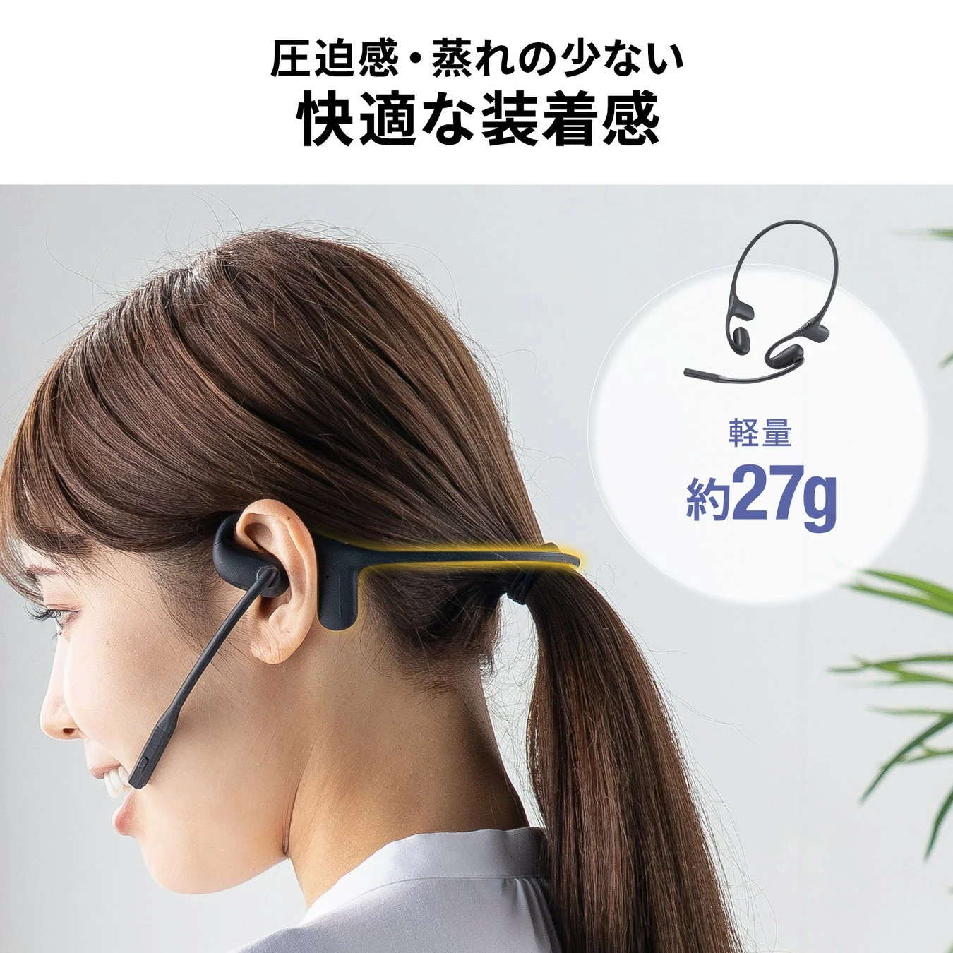 圧迫感・蒸れの少ない快適な装着感