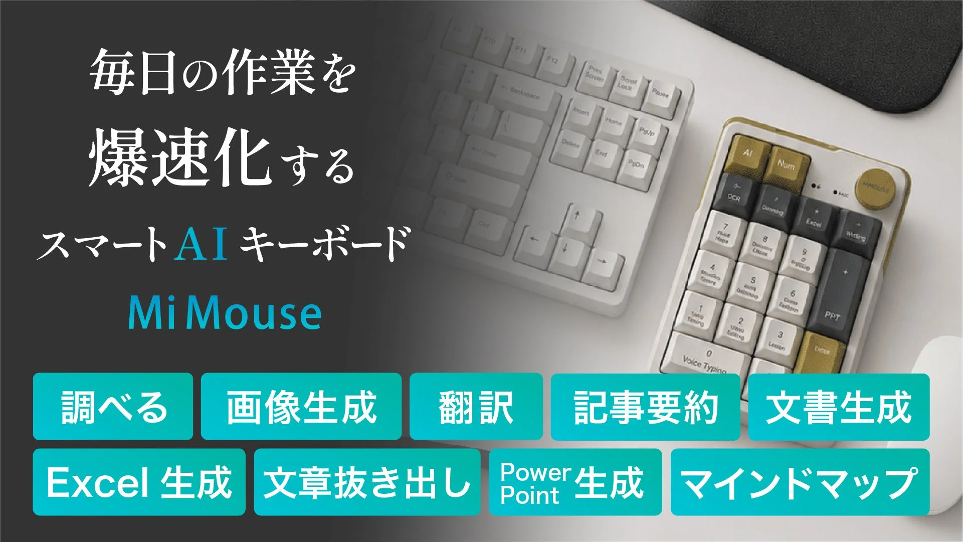 Mi Mouse スマートAIキーボード