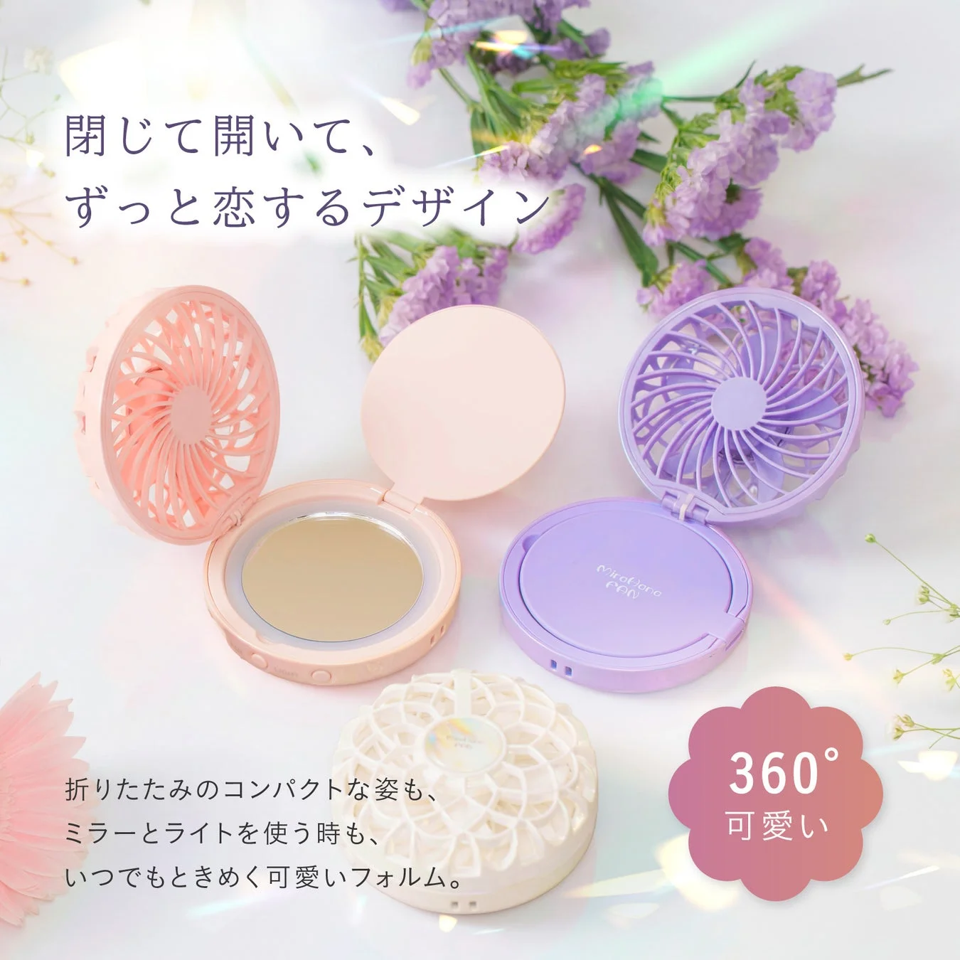 楽天市場でセール開始！平成女児心くすぐるコンパクト型ハンディファン「ミラハナファン」が期間限定で1,580円